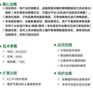 子母式水肥机 子机