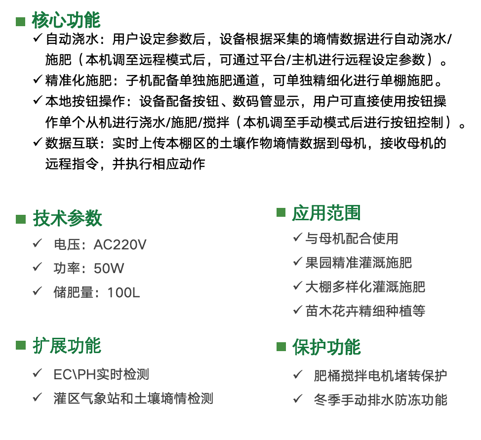 子母式水肥机 子机 子母式水肥机 子机