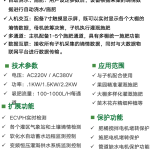 子母式水肥机 母机